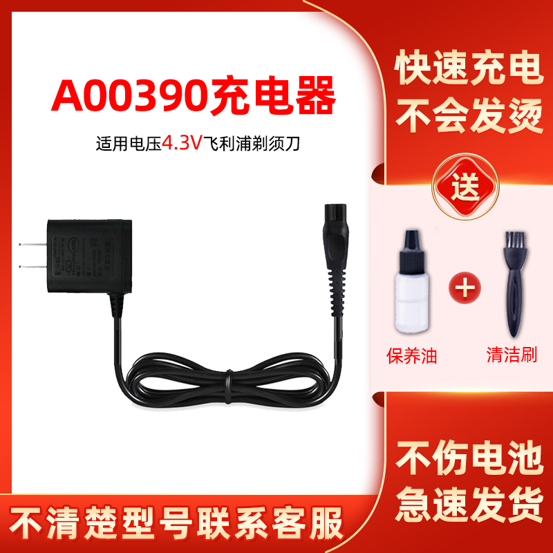 适用于飞利浦剃须刀A00390充电器 s1000 s100 s300 s526配件线