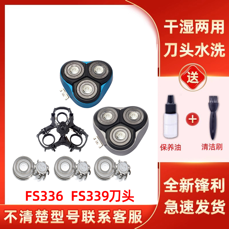 适用于飞科剃须刀FS336三刀头FS339刀片支架刀网盖网罩配件