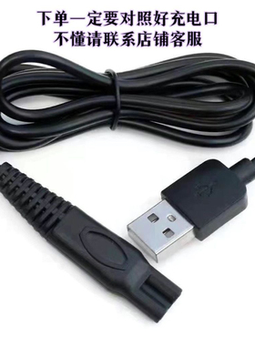 扬子剃须刀配件零件通用于扬子Tx151 TX152Tx155Tx150充电usb线