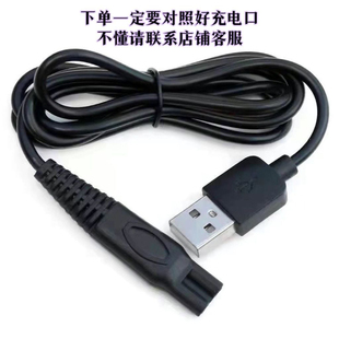 扬子剃须刀配件零件通用于扬子Tx151 TX152Tx155Tx150充电usb线