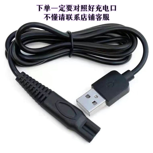 扬子剃须刀配件零件通用于扬子Tx151 TX152Tx155Tx150充电usb线