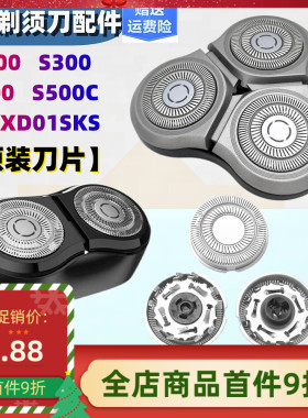 适配小米电动剃须刀刀头S100双刀头S500S300刮胡刀替换头刀片配件