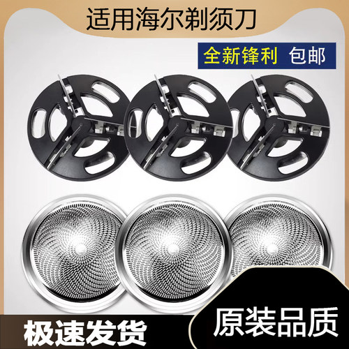 适配Haier/海尔剃须刀刀头HS11 HSQ1 SQ1 SD2 S1刀片网罩头刮