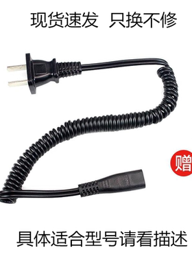 适配飞科FLYCO剃须刀充电器弹簧线FS330 FS360 FS719 FS361 FS626