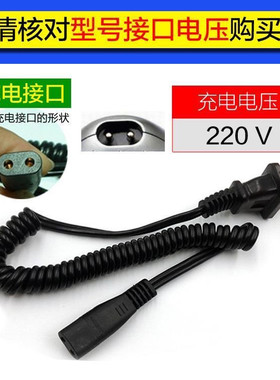适用飞科朗威奔腾原装电动剃须刀毛球修剪器220V通用充电器电源线