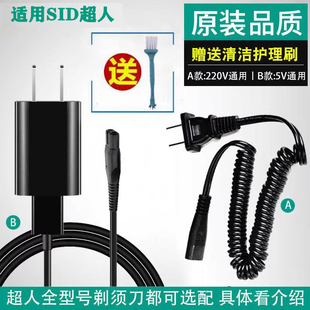 适用超人剃须刀RS385 380 381 7350 7329 7339 7352车载充电器充