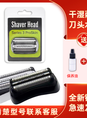 适用于博朗剃须刀S3刀头片Series3 32B 3000S 3010S 3020S 配件