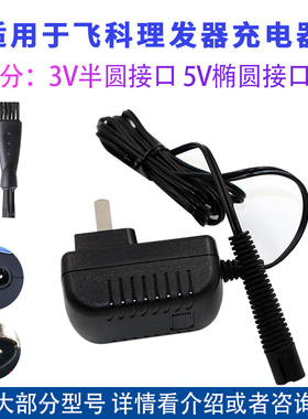适用于飞科理发器充电器线FC5801 06 08 09冲电剃头电动推子剪