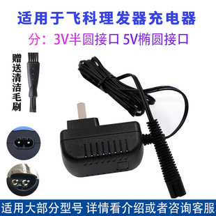 适用于飞科理发器充电器线FC5801 06 08 09冲电剃头电动推子剪