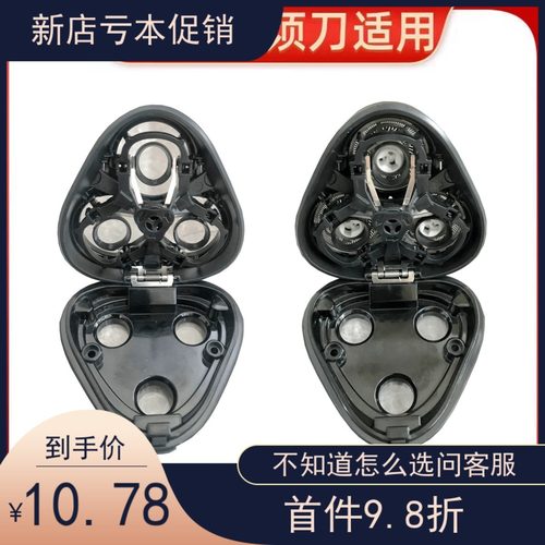 适配飞科电动剃须刀刀头配件FS373 339 390 370 372 371 337 中座