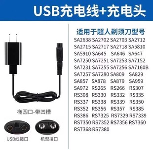 RS357 剃须刀剃胡刀RS339 RS356 RS352 USB充电器线5V RS350