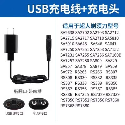 剃须刀剃胡刀RS339 RS350 RS352 RS356  RS357 USB充电器线5V