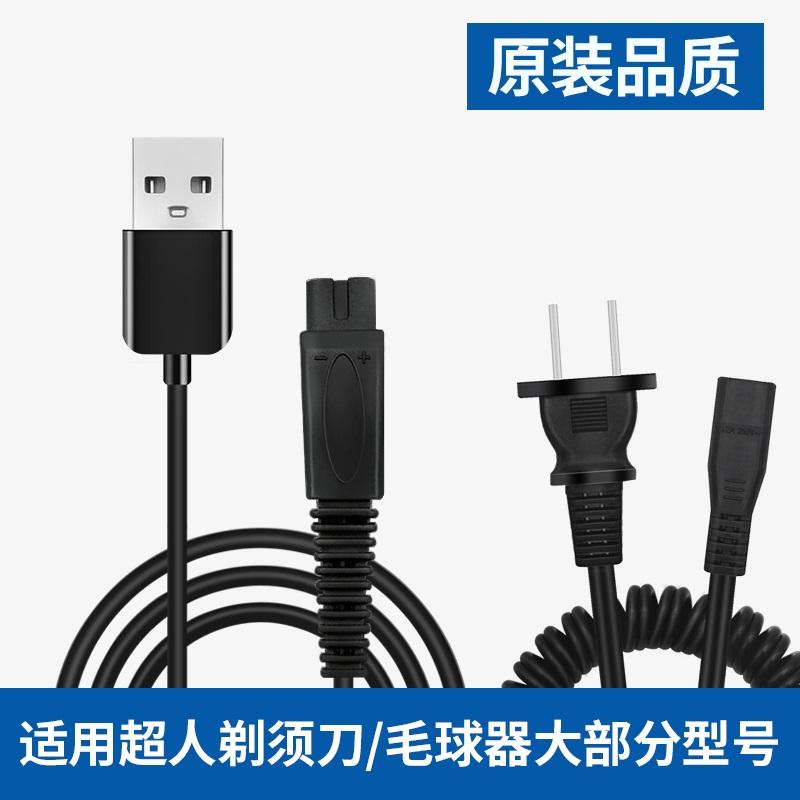 适用超人剃须刀充电器线SA7257 7350 380 339 350两孔刮胡刀通用