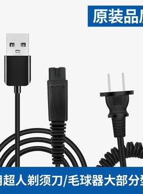 适用超人剃须刀充电器线SA7257 7350 380 339 350两孔刮胡刀通用