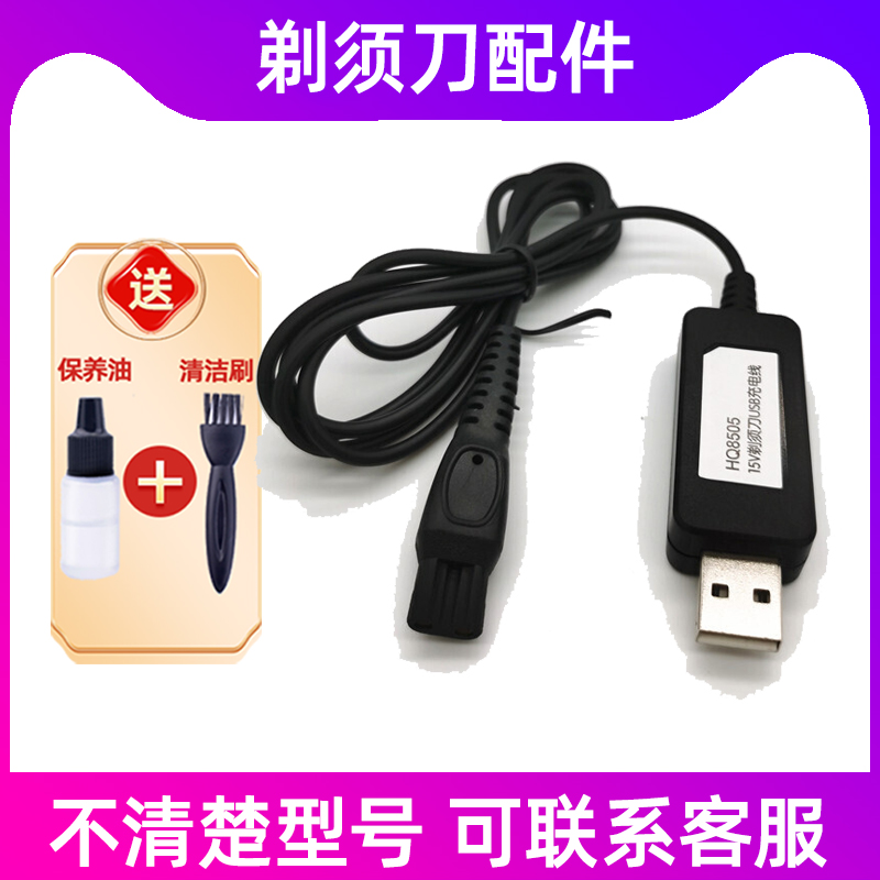 适用于飞利浦剃须刀HQ8505车载充电器A00390线usb通用车充hq850