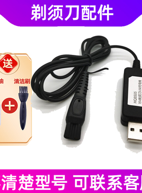 适用于飞利浦剃须刀HQ8505车载充电器A00390线usb通用车充hq850