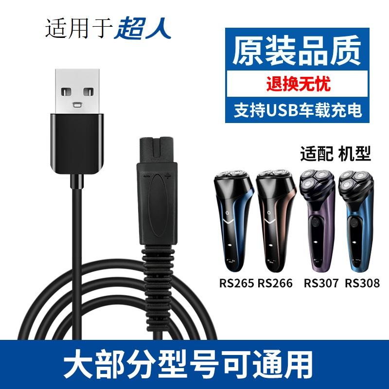 适用于超人理发器5V充电线RC530 520 615 531A剃头电推剪充电器