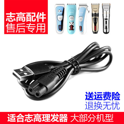 适用理发器充电线充电器ZG-F838 F938 F638 738F668USB电源线