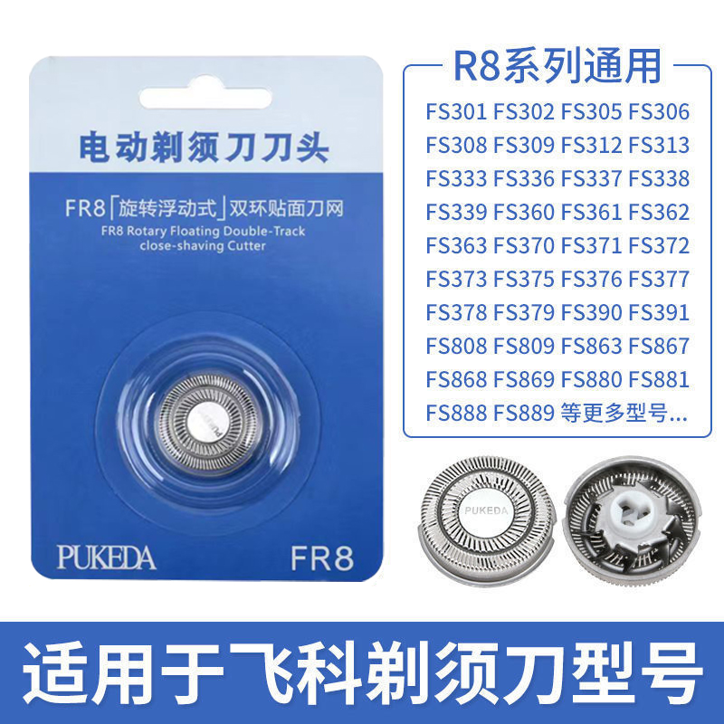 适用飞科剃须刀头刀片3头2头电动刮胡刀FS373 339 372 360配件FR8