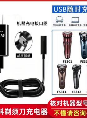 适用飞科刮胡刀FS301 FS310 FS311FS312 FS313剃须刀充电器线配件