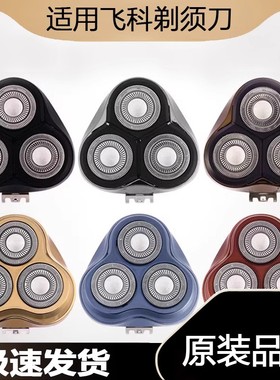 电动剃须刀刀头配件FS313 FS307 FS360/FS361 FS339充电器线