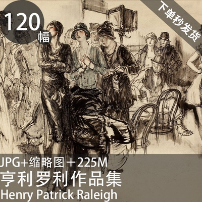 亨利罗利Henry Patrick Raleigh 美国黄金时代插画速写高清图素材