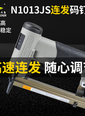 啄木鸟钉枪N1013JS连发高速气动码钉枪LN1013JS加长弹夹马丁汽抢