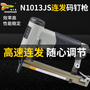 钉枪LN1013JS加长弹夹马丁汽抢 啄木鸟钉枪N1013JS连发高速气动码