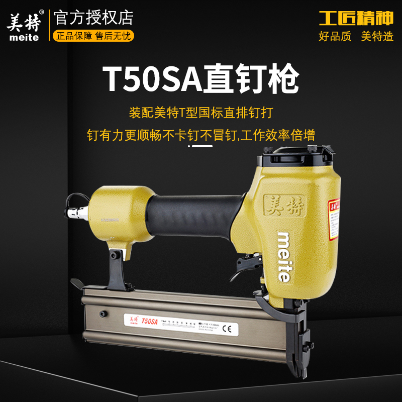 美特气动直钉枪50mmT型排钉枪