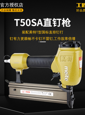 美特T50SA气动直钉枪50mmT型排钉枪 硬木钉合T38T40气钉枪打钉枪
