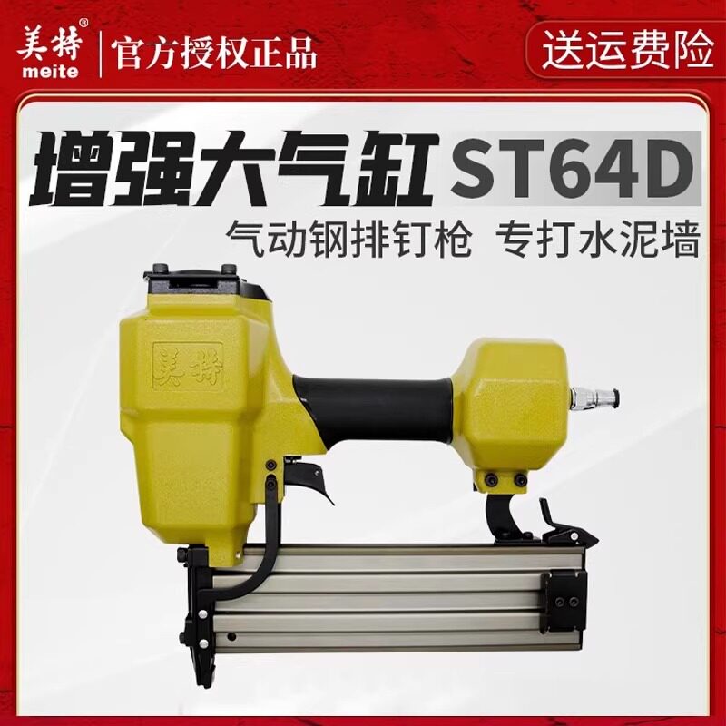 美特ST64钢钉枪线槽打钉枪st38钢排钉枪气动工具混泥土木工钢排枪