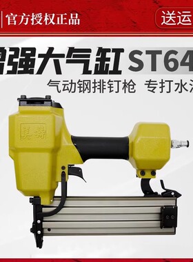 美特ST64钢钉枪线槽打钉枪st38钢排钉枪气动工具混泥土木工钢排枪