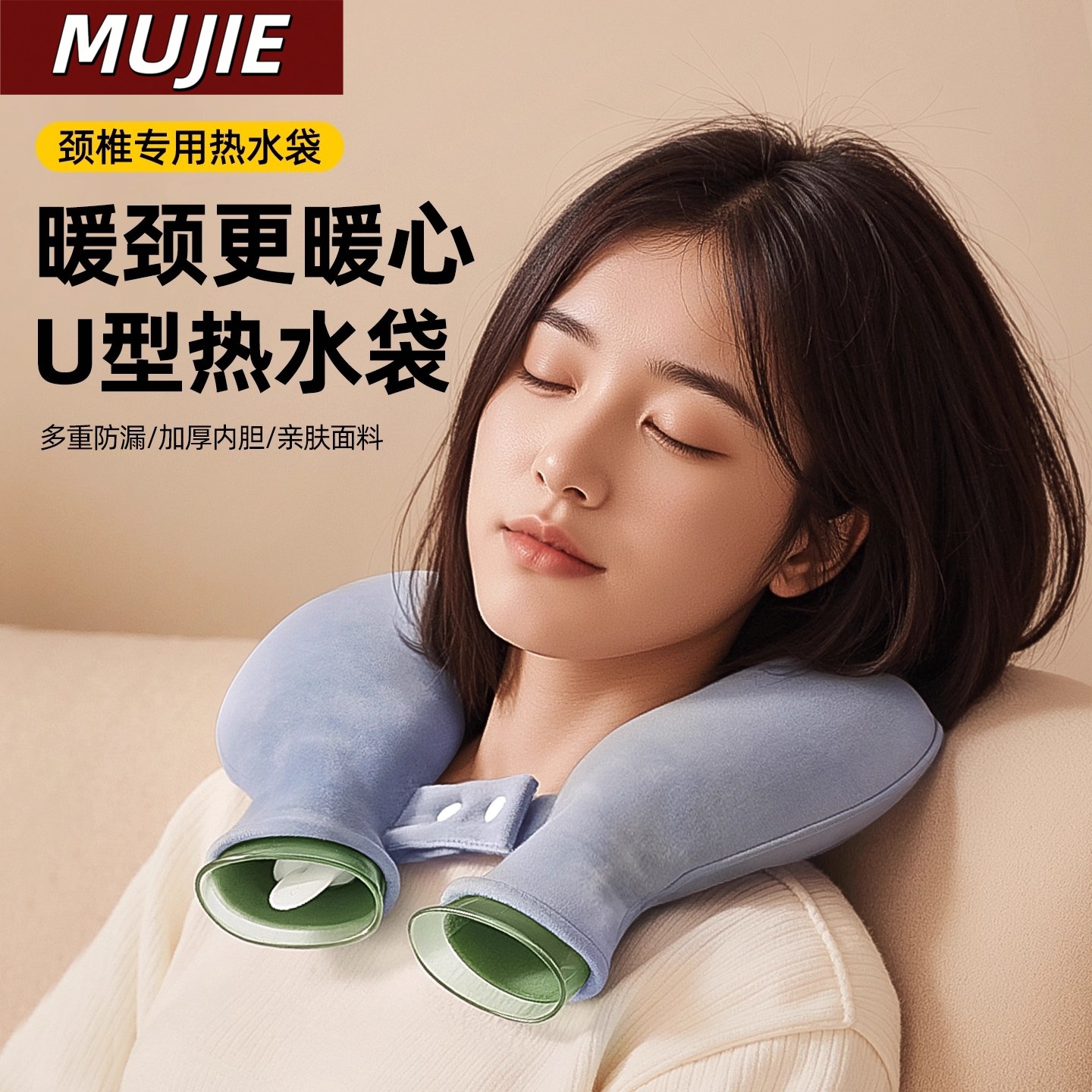 日本进口MUJIE热水袋注水暖水袋U型护颈椎热敷防爆加厚挂脖枕头