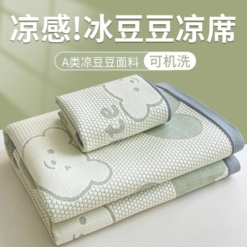 日本进口MUJIEA类冰豆豆凉席夏天冰丝席学生宿舍空调软席子可机洗