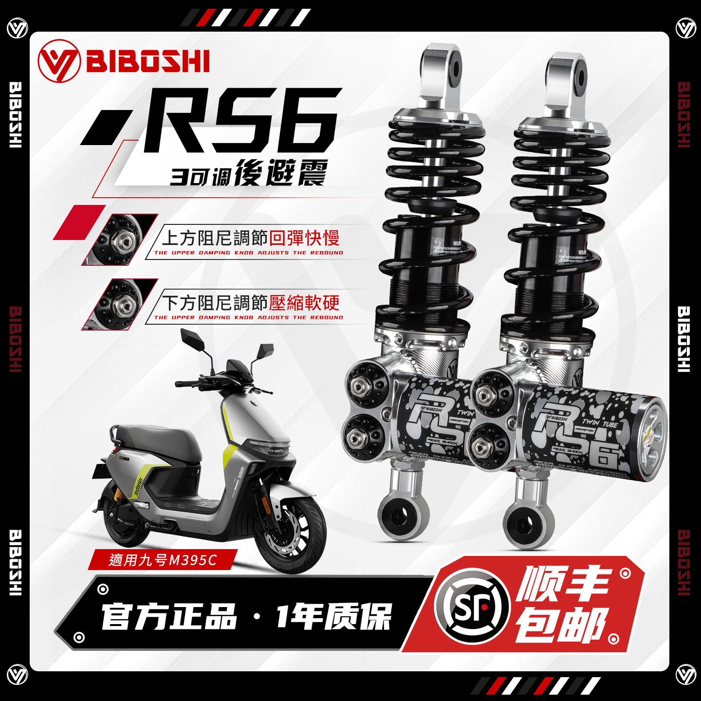 比博士RS6后减震适用FX风速九号M5 M3闪骑 MZ小牛极核AE4AE5i图片