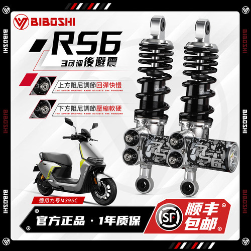 比博士RS6后减震适用FX风速九号M5 M3闪骑 MZ小牛极核AE4AE5i