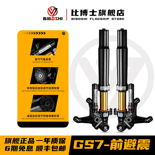 BIBOSHI GS7前避震改装小牛N1S NQi GT劲战三四代目倒置前叉