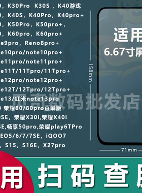 通用全屏手机钢化膜6.8无孔6.5寸五强黑边保护膜适用安卓 苹果 华为 小米 荣耀 OPPO vivo万能膜扫码查膜批发