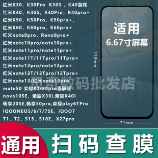 小米 华为 苹果 查膜批发 OPPO vivo万能膜扫码 荣耀 通用全屏手机钢化膜6.8无孔6.5寸五强黑边保护膜适用安卓