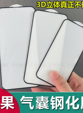 适用iPhone 17 16 15 Pro Max防摔气囊钢化膜苹果 11 12 13 14 Plus高清软边不碎边保护膜全屏覆盖XS XR批发