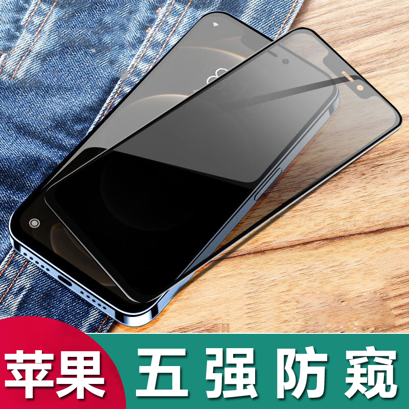 适用iPhone17promax五强防窥膜