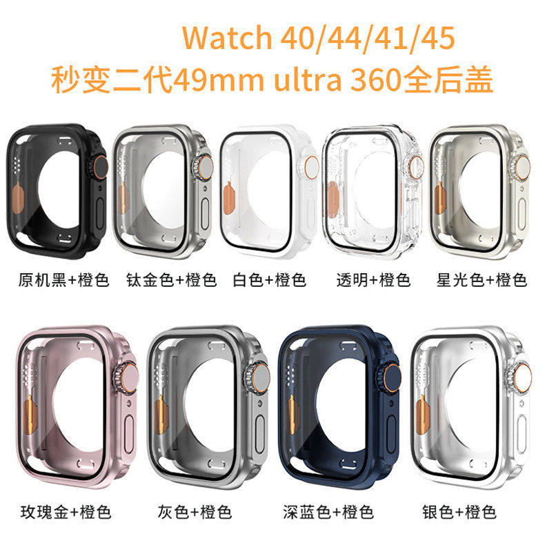 适用苹果秒变Ultra Apple watch保护壳S10 S11膜一体表壳S8  45mm,智能设备,智能手表/手环保护壳,淘宝优惠券,粉丝福利购,淘宝优惠卷