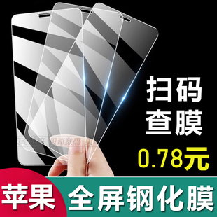 13透明XR全屏XSmax高清苹果7 适用于苹果15Pro 查膜批发 max全包iPhone14pro手机保护钢化膜iPhone11 8扫码