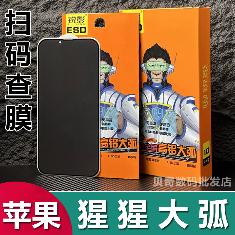 高铝大弧iphone17防偷窥钢化膜
