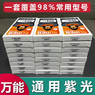 适用安卓通用全屏紫光手机钢化膜苹果 OPPO 华为 vivo 小米无孔透明整套膜箱抗蓝光全面屏膜扫码查膜批发