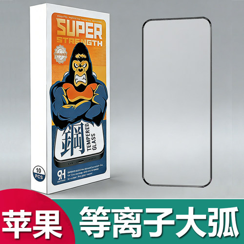 iPhone等离子高铝大弧钢化膜