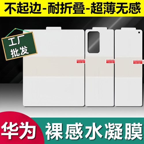 适用华为Pura X Max内屏保护膜Mate X7 X6 X5 X3 X2折叠屏水凝膜荣耀Maigc V2 V3 V5 V6超薄防偷窥软膜批发