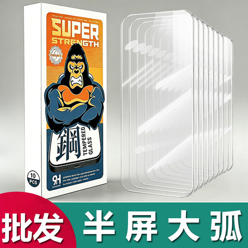 iPhone半屏3D弧钢化膜高清防指纹