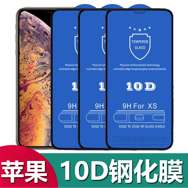 适用苹果14promax全屏10D钢化膜