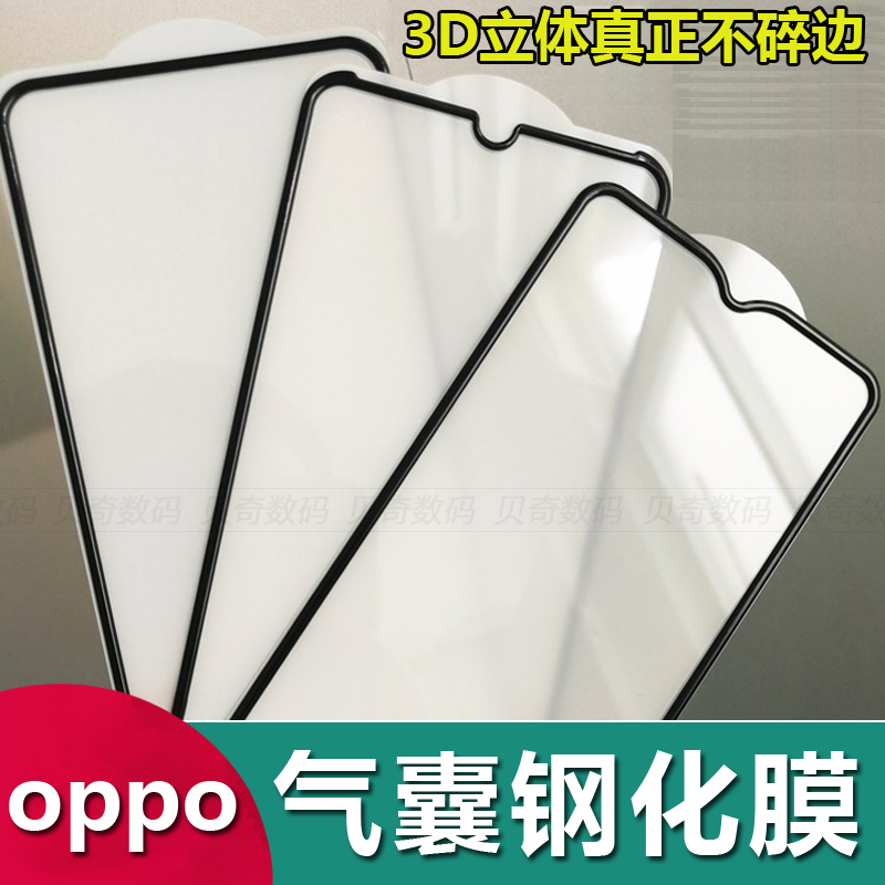 适用OPPO A1X A58X A57 A97防摔气囊膜A78 A35全屏不碎边A11X A9 A8软边钢化膜A91 A74 A32 A92S手机膜批发